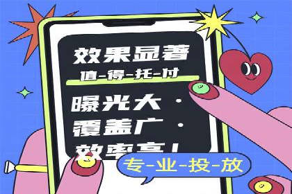 短视频平台信息流广告投放全解析